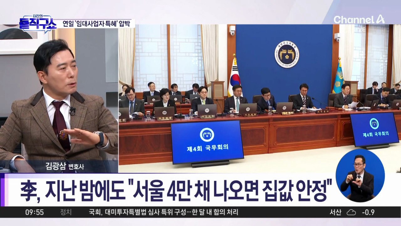[핫피플]이 대통령, ‘임대 사업자’ 연일 언급…‘영구 특혜’란?