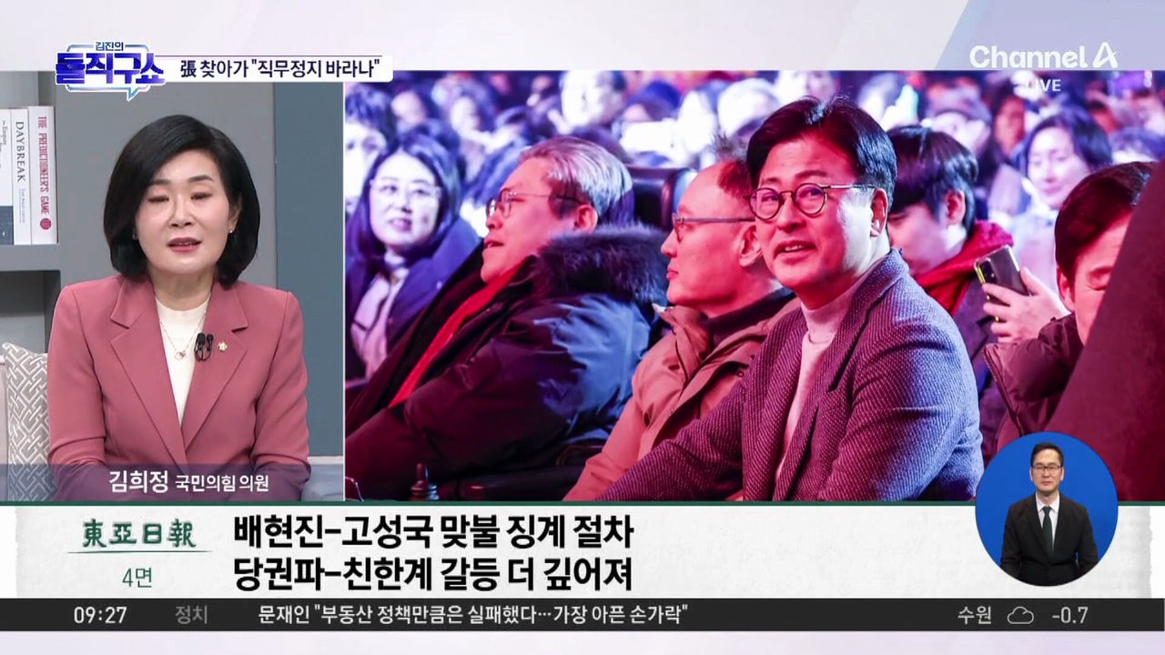 [핫피플]배현진, 장동혁 찾아가 “직무정지 바라나”