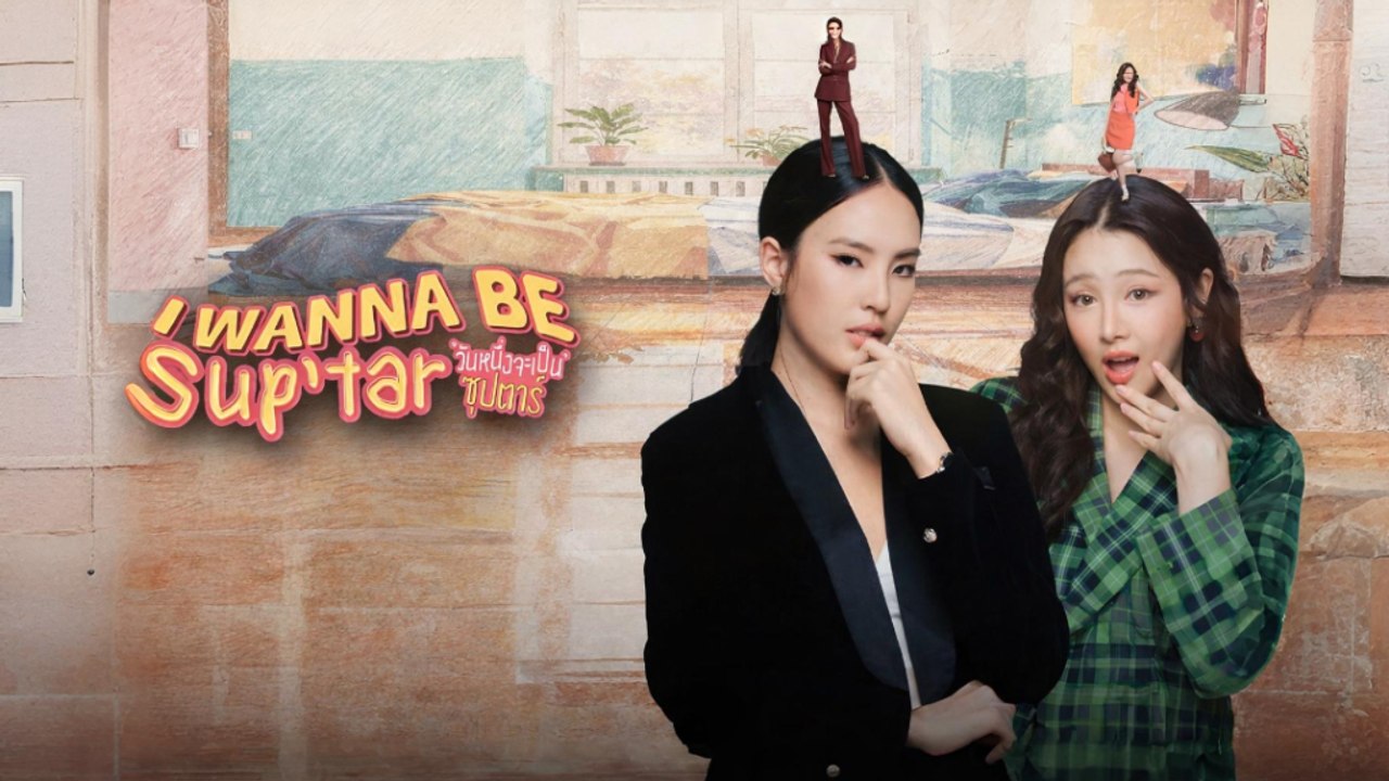 I Wanna Be Sup’tar (2026) EP 1
