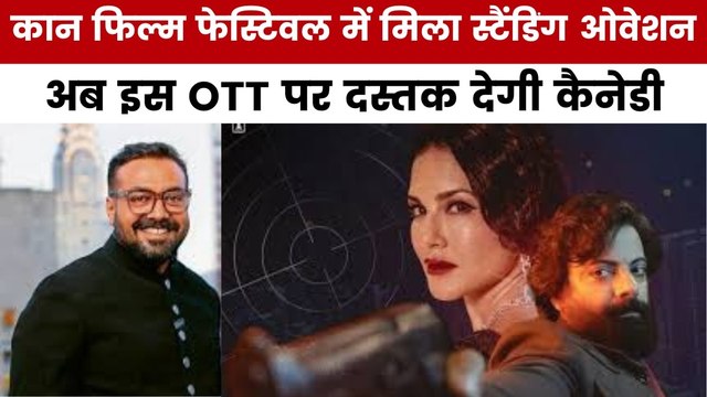 अनुराग कश्यप की फिल्म 'कैनेडी' का ट्रेलर रिलीज, क्या है कहानी? देखें मूवी मसाला