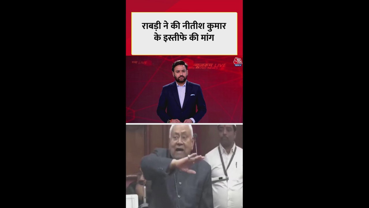 राबड़ी देवी ने मांगा CM नीतीश कुमार का इस्तीफा