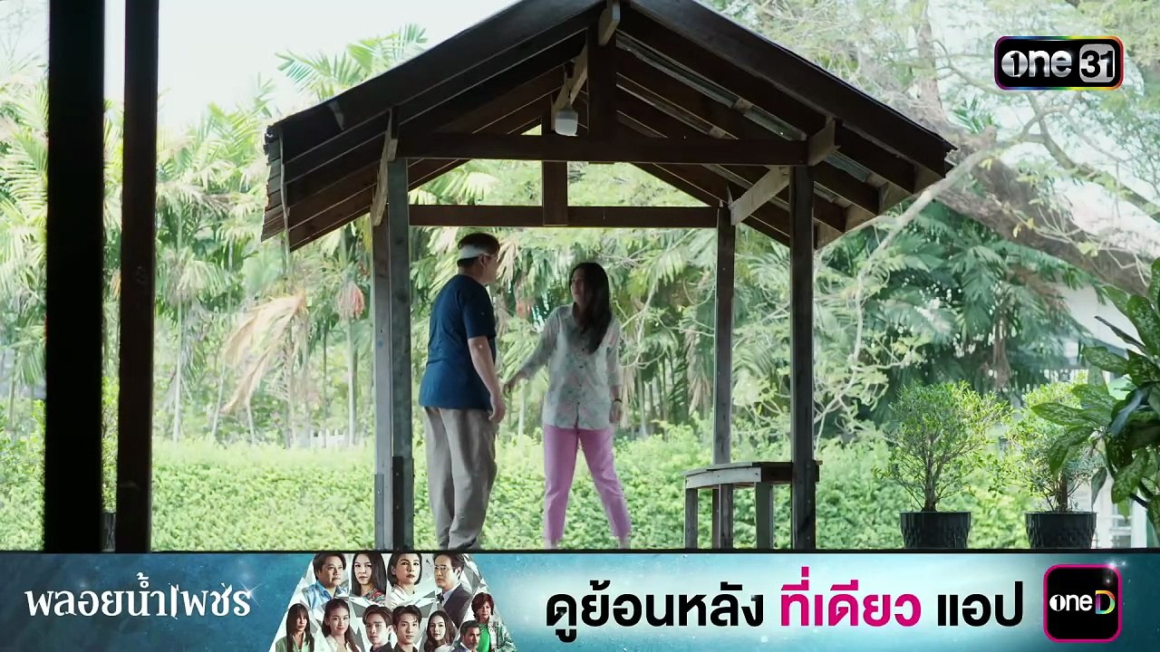 พลอยน้ำเพชร Ep.01 (2/4) | 9 ก.พ. 69 | one31