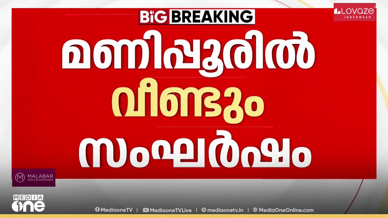 മണിപ്പൂർ വീണ്ടും കത്തുന്നു; ഉഖ്രുലിൽ നാഗാ-കുക്കി സംഘർഷം രൂക്ഷം