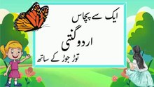 Urdu Ginti 1 to 50 with Tod Jod _ Urdu Counting _ Ginti in Urdu