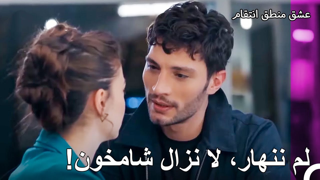 الحب من جديد #23： لم يكن من السهل ابدا الوصول الى هنا - عشق منطق انتقام