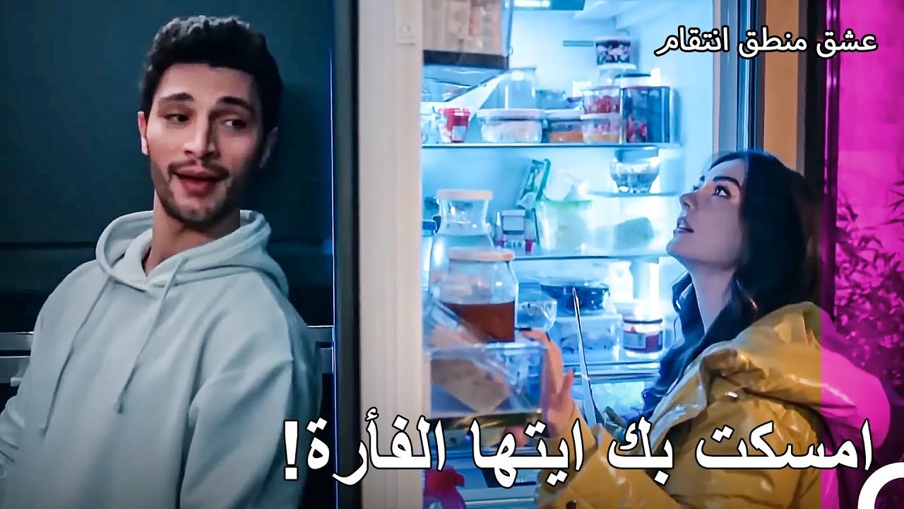امسك باسراء في المنزل اثناء محاولتها تقفي الأثر - عشق منطق انتقام