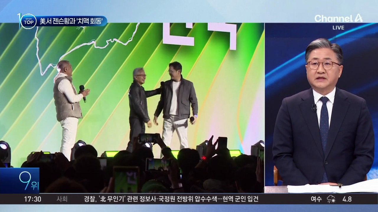 제2의 ‘깐부’ 탄생?…최태원·젠슨 황, 美서 ‘치킨 회동’