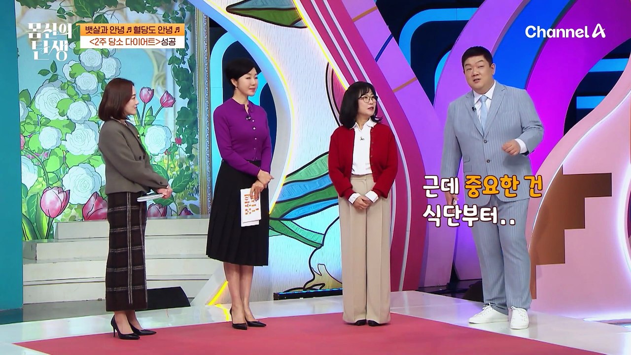 먹을 만큼 먹었는데 혈당 수치가 줄었다? 2주 만에 달라진 도전자의 몸 상태