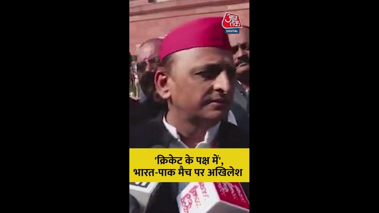 भारत-पाकिस्तान मैच पर क्या बोले अखिलेश?