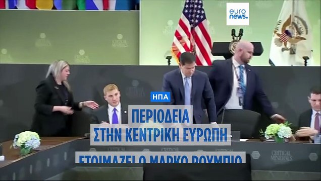 Περιοδεία Ρούμπιο σε Ουγγαρία και Σλοβακία εν μέσω εντάσεων ΗΠΑ - ΕΕ