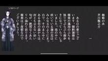テスト配信 芥川龍之介「蜘蛛の糸」