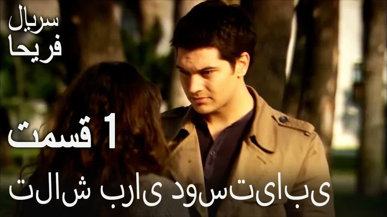 قسمت 1 - تلاش برای دوستیابی