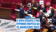 Πυρηνική ενέργεια και ανανεώσιμες πηγές: Η Γαλλία παρουσίασε τη νέα της στρατηγική