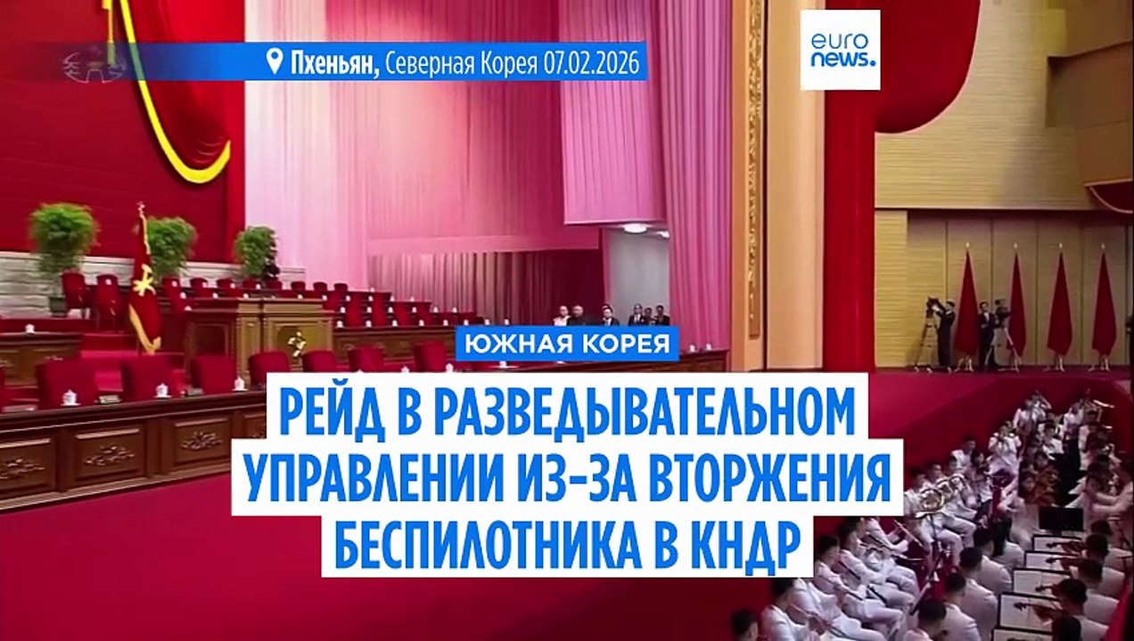Рейд в разведывательном управлении Южной Кореи в рамках расследования вторжения беспилотника в КНДР
