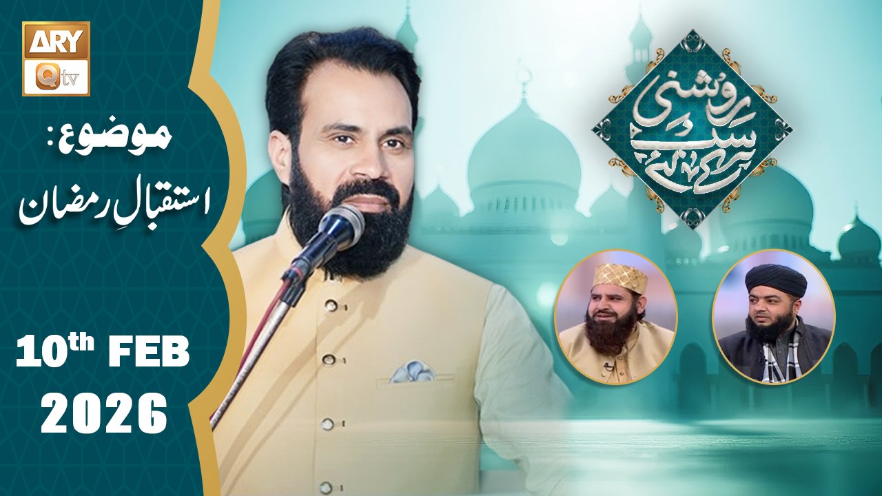 Roshni Sab Kay Liye - Topic: Istaqbal e Ramzan - 10 February 2026 - ARY Qtv