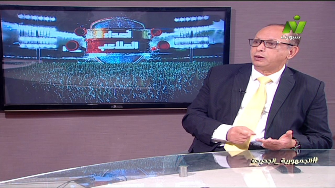 سماح عمار لقاء / احمد عباس خبير التسويق اصداء الملاعب 10 فبراير 2026