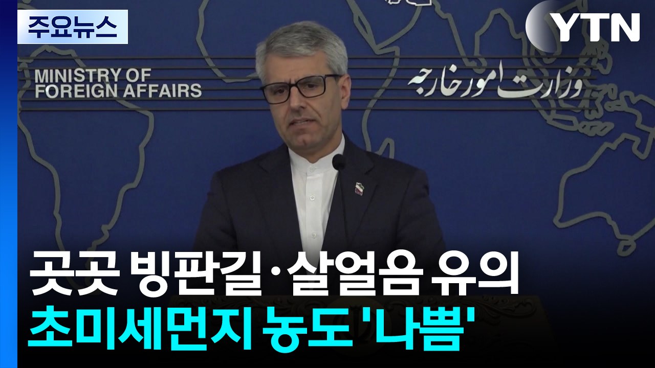 트럼프 "협상 타결 아니면 강력 조치"...이란 "이스라엘에 순응 말라" / YTN