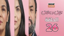 Jrit W Jarit Ep - مسلسل جريت وجاريت - الحلقة 26