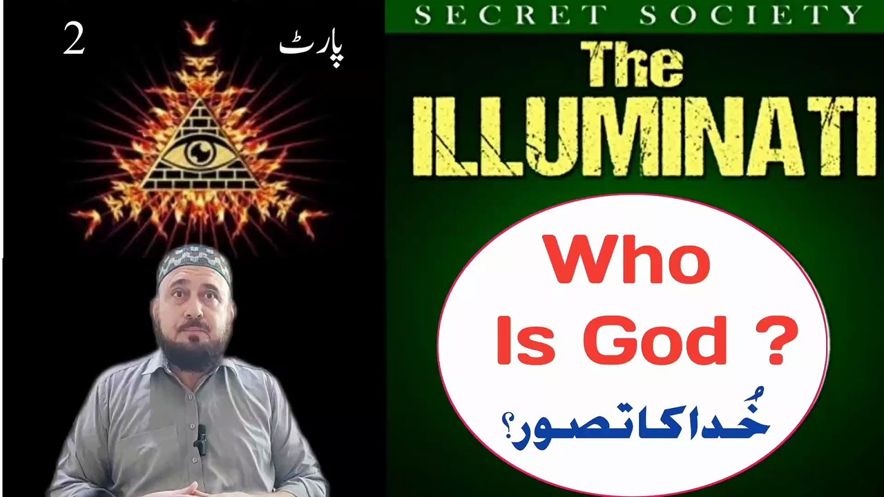 Who Is God ? خُدا کا تصور - ILLUMINATI  Series - Part .02 - Muhammad Ali - Youth Club