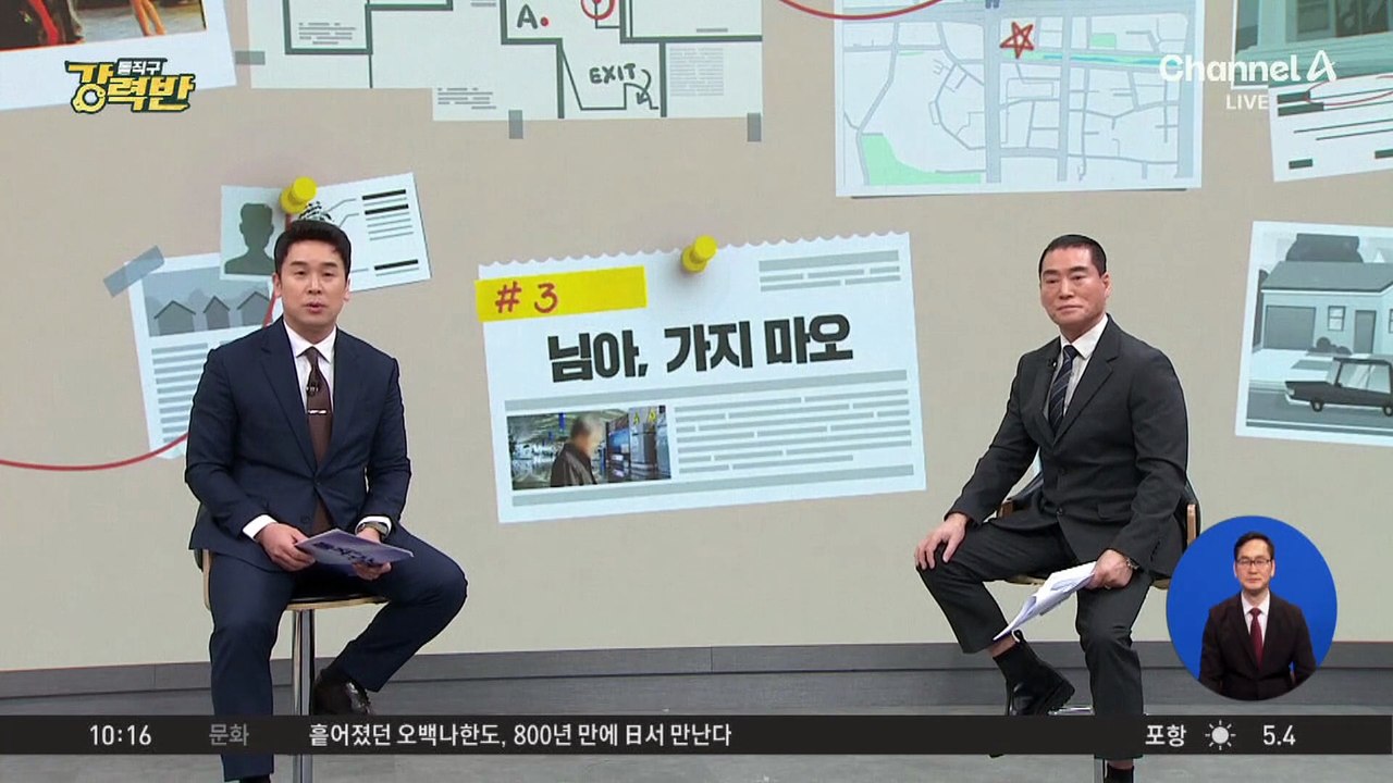 [돌직구 강력반]안락사하러 출국하려던 60대 남성 막은 경찰