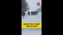 बर्फबारी में सेना ने गर्भवती महिला को बचाया; Video