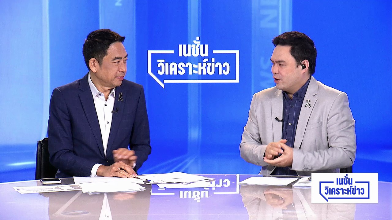 กกต. สอบตก! นักกฎหมาย จี้ กกต. ลาออกยกคณะ | เนชั่นวิเคราะห์ข่าว | 11 ก.พ. 69 | PART 2