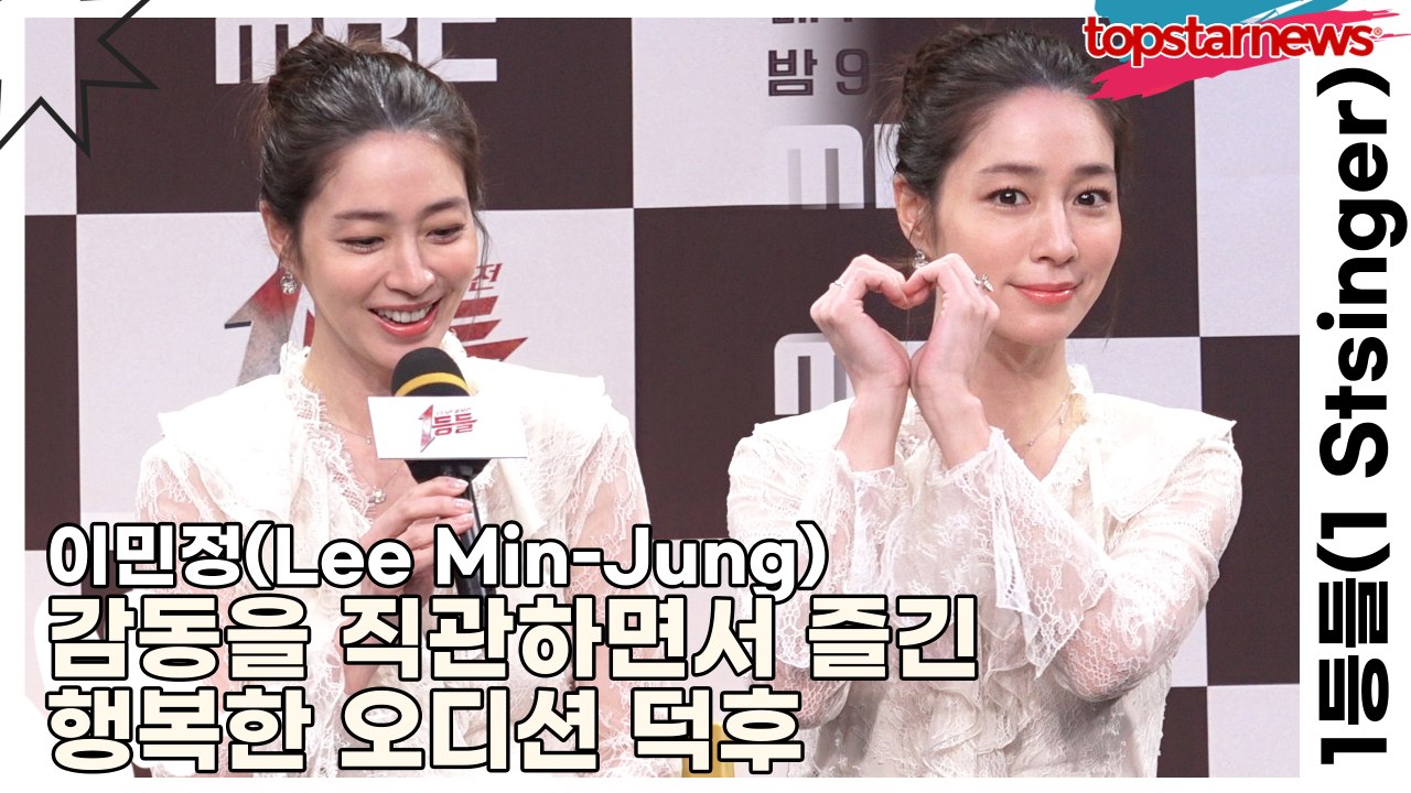 이민정(Lee Min-Jung), ‘첫 오디션 MC’ 감동을 직관하면서 즐긴 행복한...