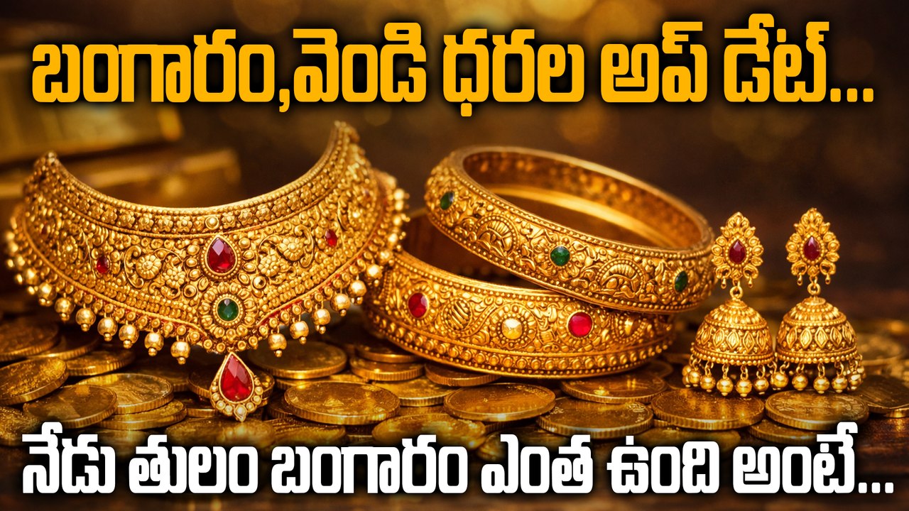 నేడు భారీగా పెరిగిన బంగారం ధరలు | Gold and Silver Rates Today 11 Feb 2026 | Gold Price Today
