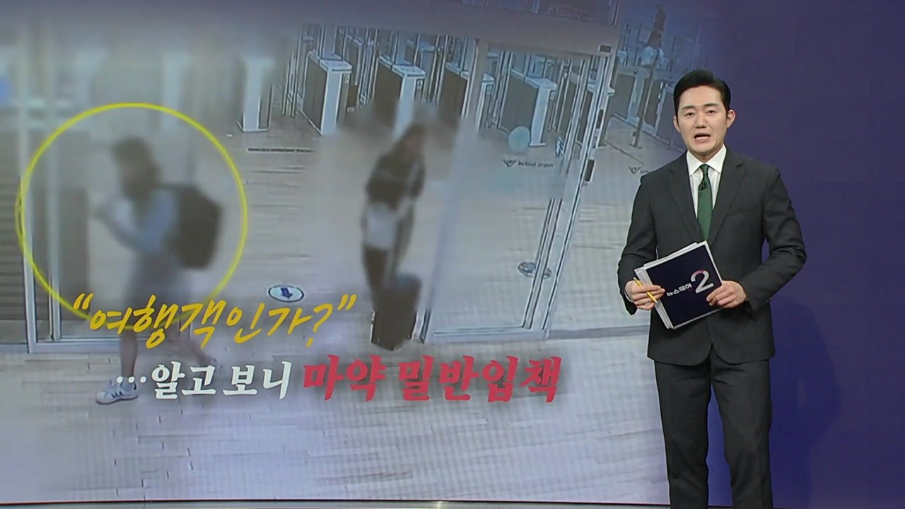 "56만 명 분"...마약사범 무더기 검거·송치 [앵커리포트] / YTN