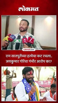 सोलापुरचं राजकारण तापलं..जयकुमार गोंरेंचा रोख कुणाकडे