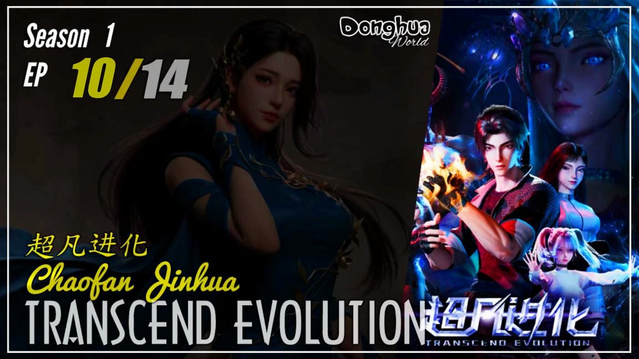 Transcend Evolution Season 1 EP 10  超凡进化 Chaofan Jinhua | Donghua 1080P