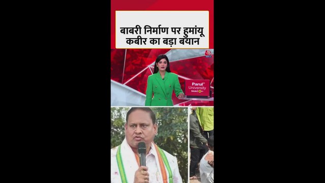बाबरी मस्जिद निर्माण पर क्या बोले हुमायूं कबीर?