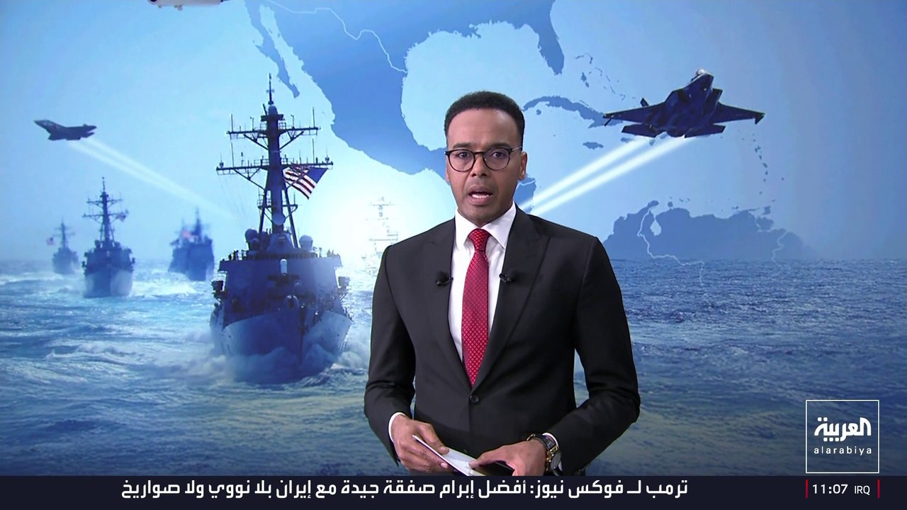 الأسطول الأميركي يواصل الانتشار قرب إيران.. ما حجم القوة الموجودة فعليا؟