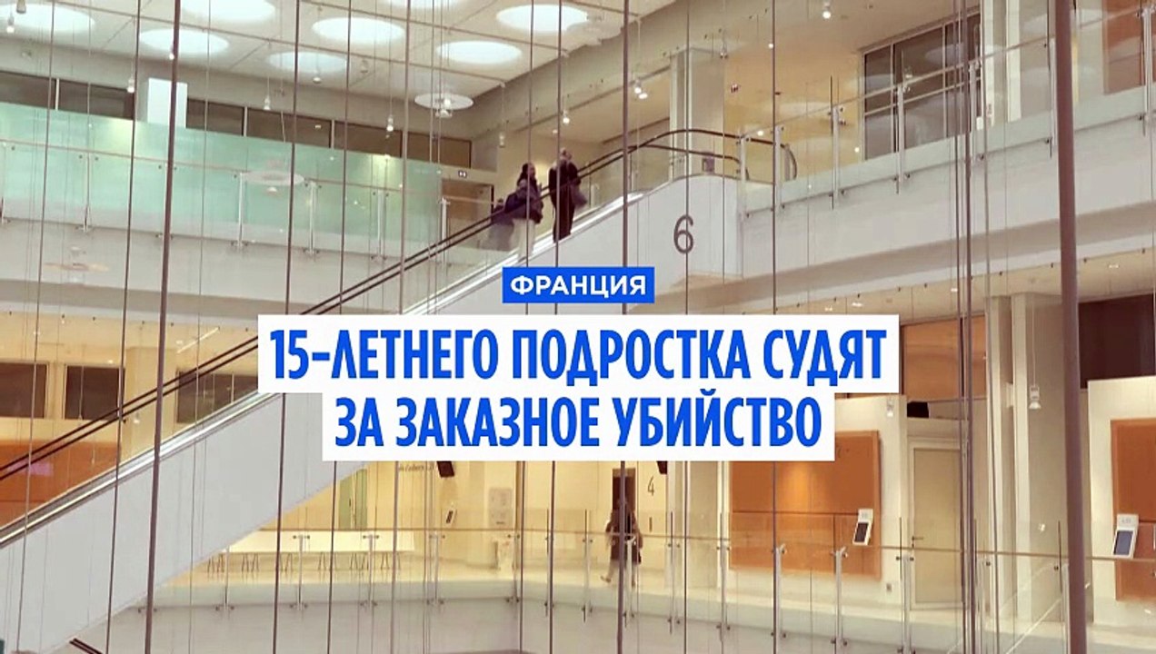 15-летнего подростка судят за заказное убийство