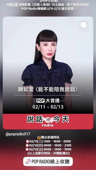 魏如萱〈能不能陪我說話〉#魏如萱