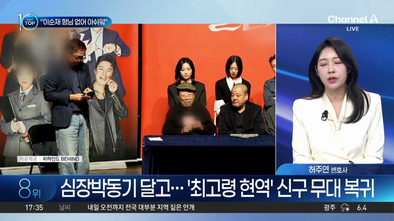 심장박동기 달고…‘최고령 현역’ 신구 무대 복귀