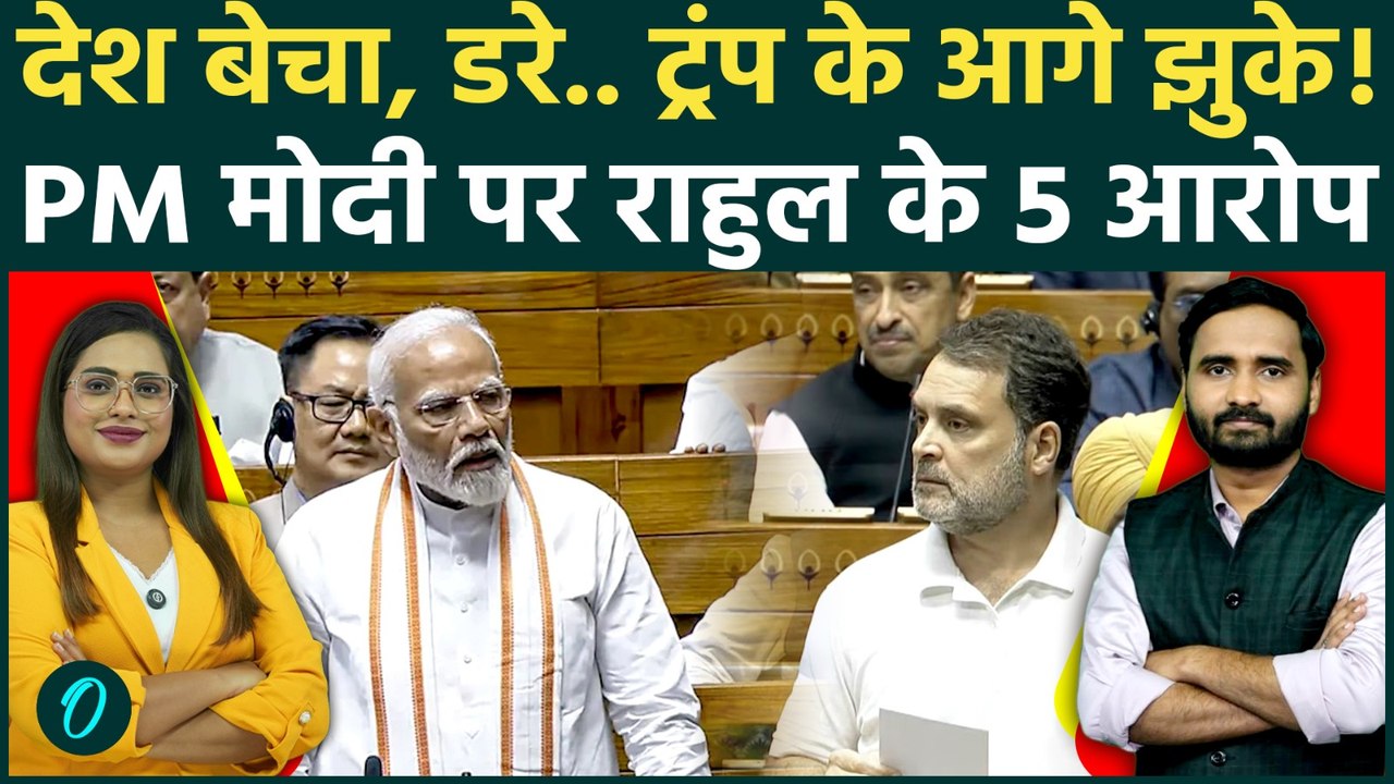 India-US Trade Deal Big Breaking: Rahul Gandhi ने Loksabha में गरजे, सरकार पर गंभीर आरोप, हिली संसद!