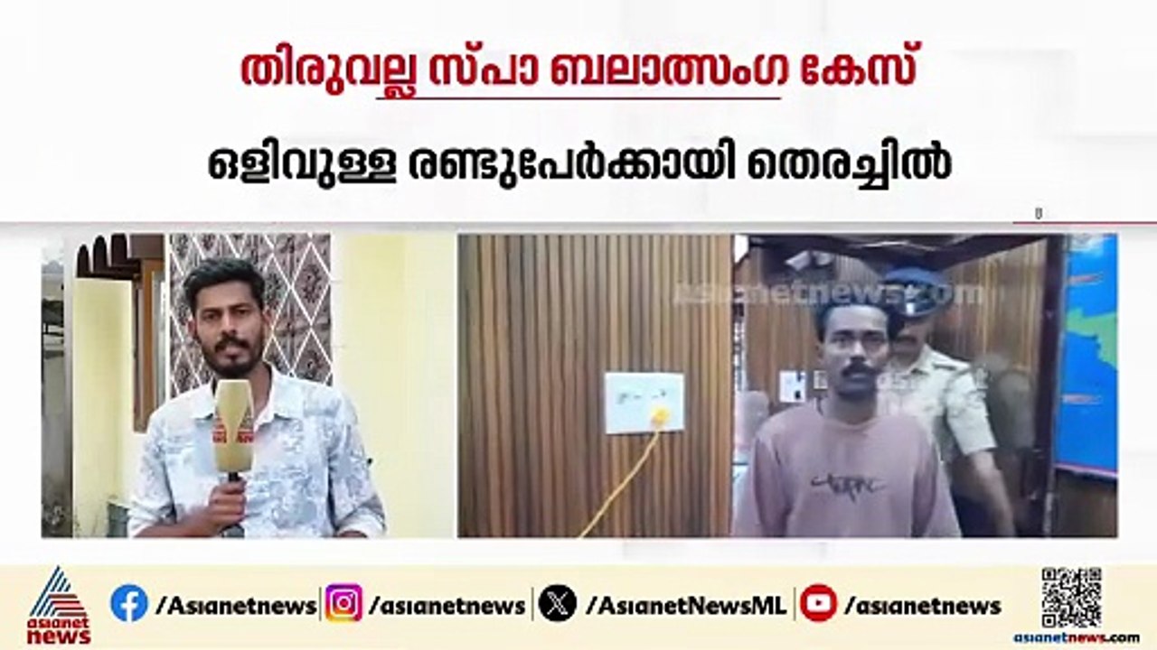 തിരുവല്ല സ്പാ ബലാത്സംഗ കേസ്; നാലാം പ്രതി പ്രശോഭ് പിടിയിൽ