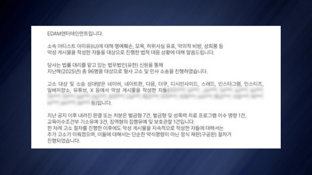 아이유 소속사 간첩설 유포자 등 유죄...선처 없어 / YTN