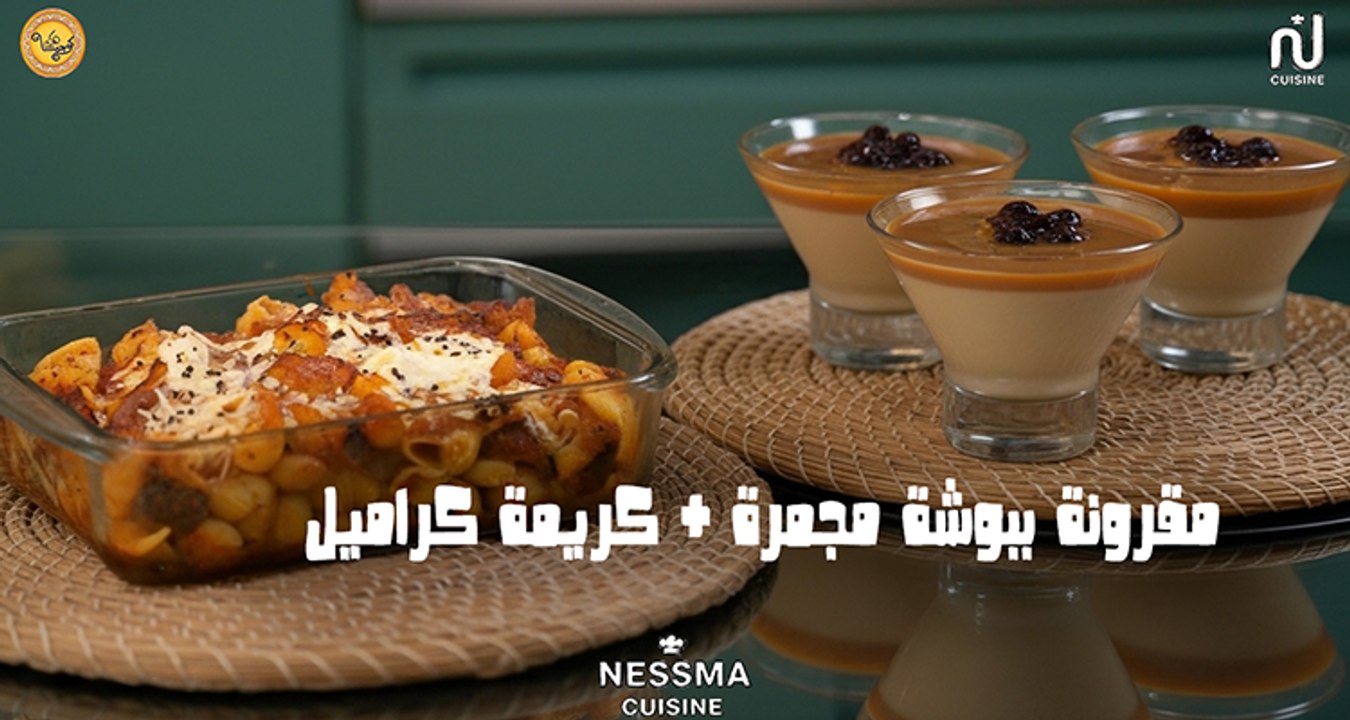 Pâte coquillage Gratinée, Crème Caramel - koujinetna haka 5 Ep 23