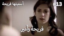 سميتها فريحة - هاندا وكوراي #13