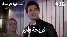 سميتها فريحة - هاندا وكوراي #16
