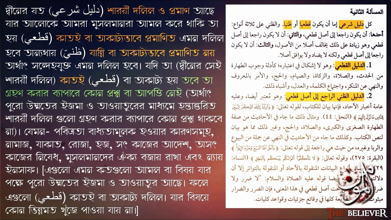 আহলে হাদীসরা তাদের অনুসারীদের কাছ থেকে এই উসূল বা মূলনীতি গুলো লুকিয়ে রাখে ���