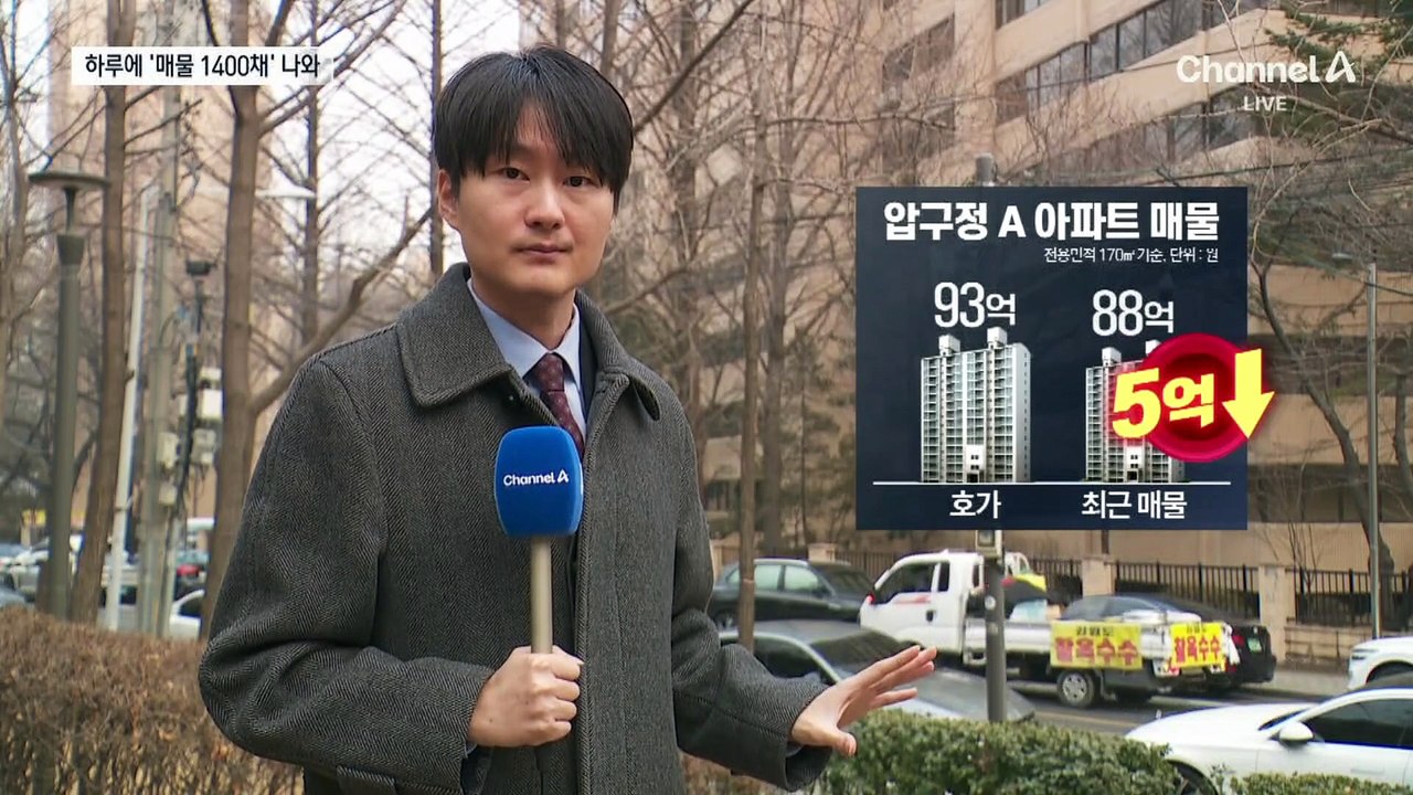 서울 아파트 매물 하루 만에 1400채 나와
