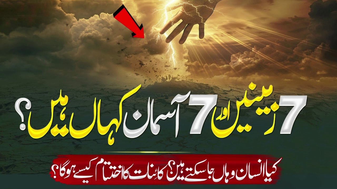 7 Zameen Aur 7 Aasman Ka Haqeeqat Kya Hai_ _ Quran, Science _ Islamic History
