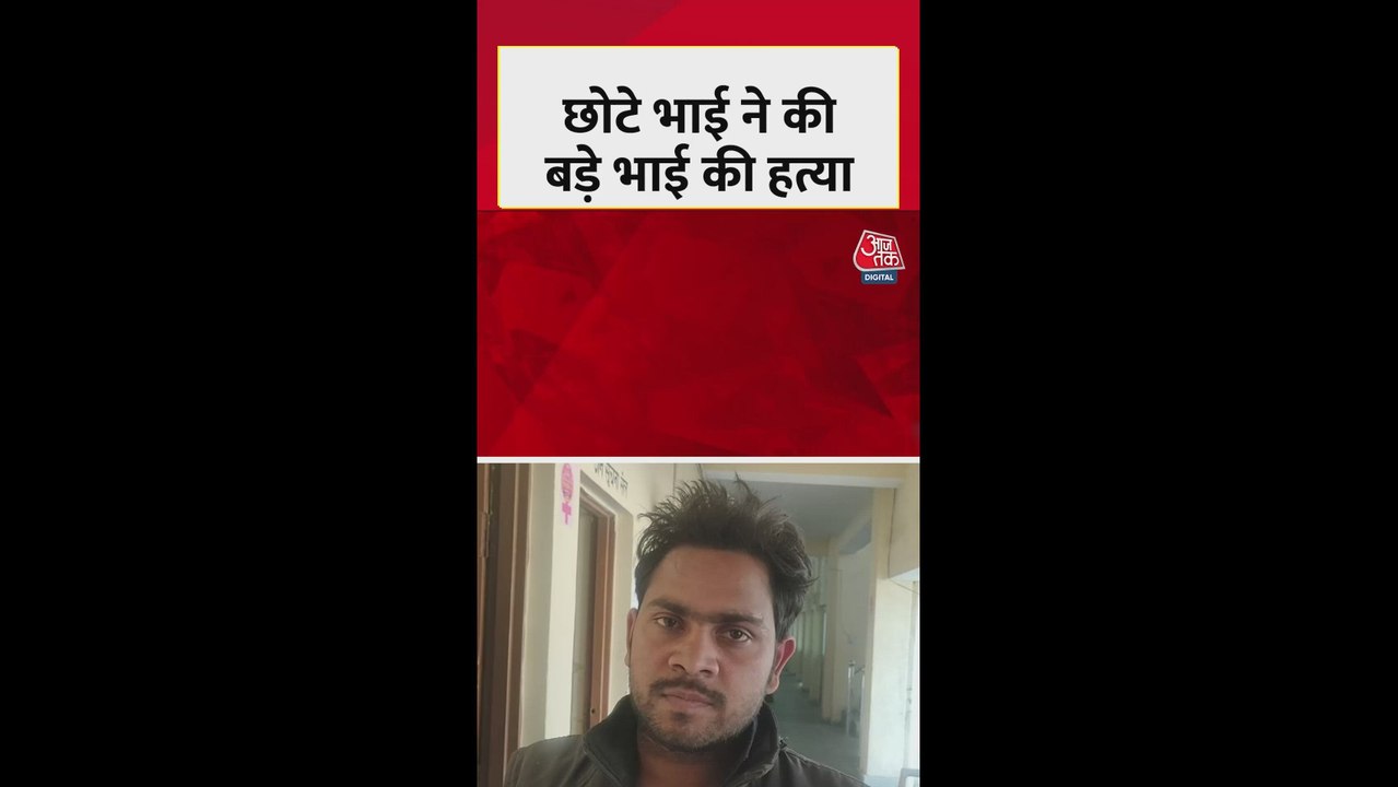गोंडा में छोटे ने की बड़े भाई की हत्या