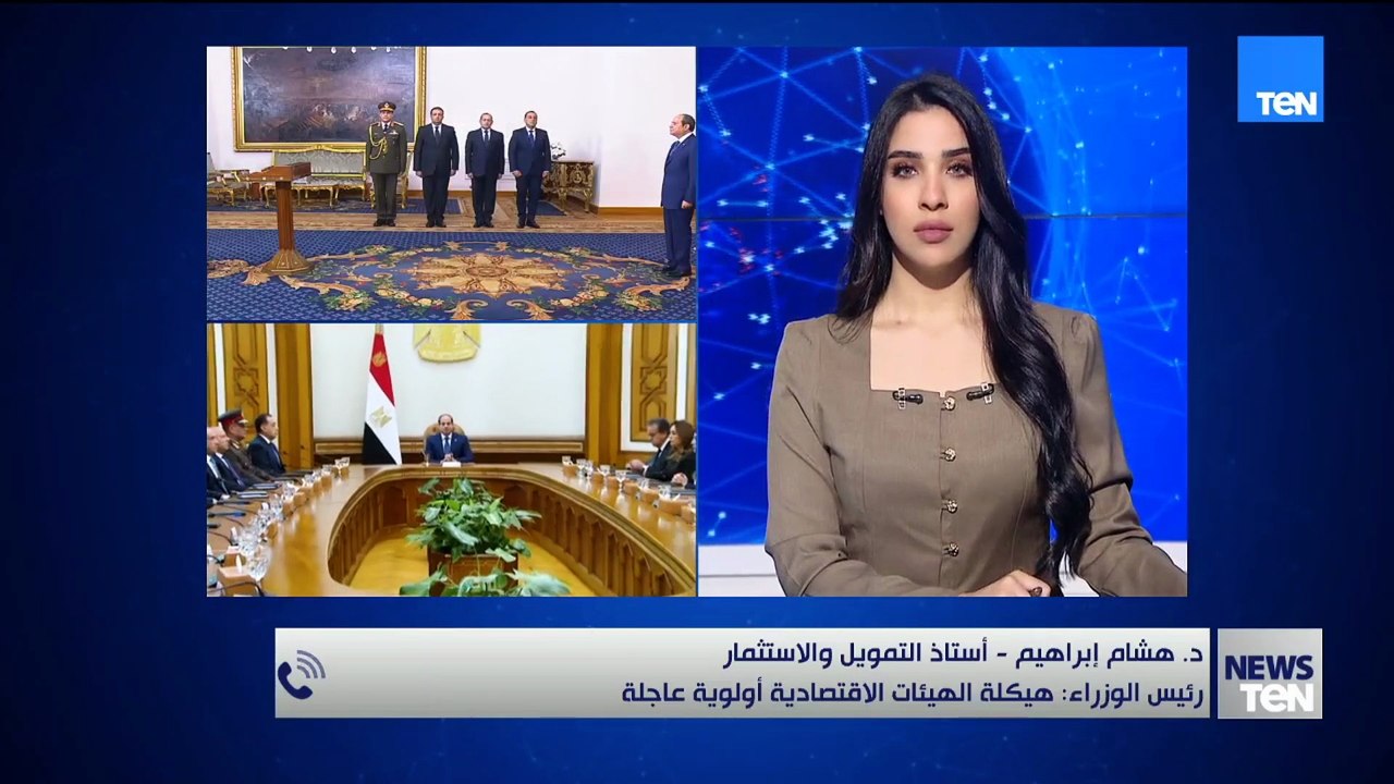 أهمية منصب نائب رئيس الوزراء للشؤون الاقتصادية في التعديل الوزاري الجديد وتأثيره