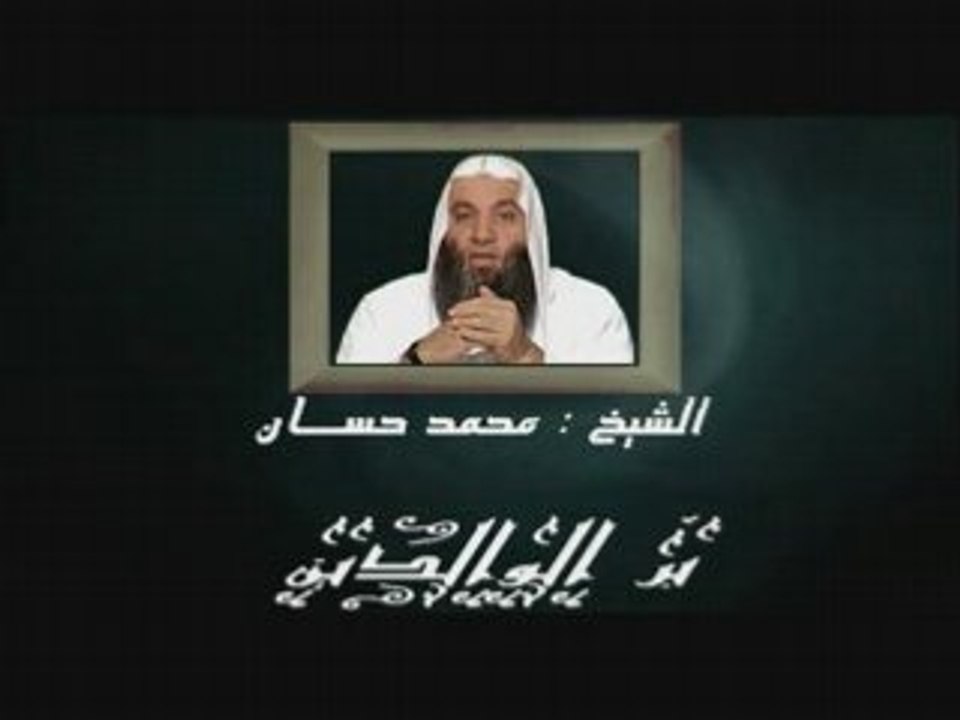 ابن عاق لوالدته للشيخ حسان