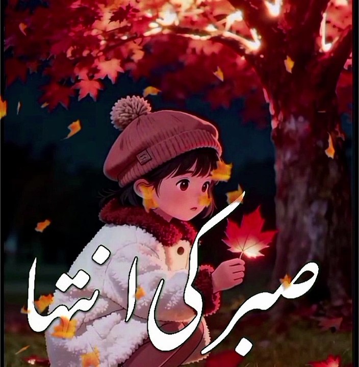 Where Does Patience End?The Limit of Sabr_Jab sab Allah par chhor diya jaye wahi sabr ki asal inteha