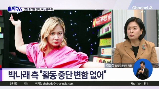 [핫피플]박나래, 건강상 이유로 경찰 출석 연기